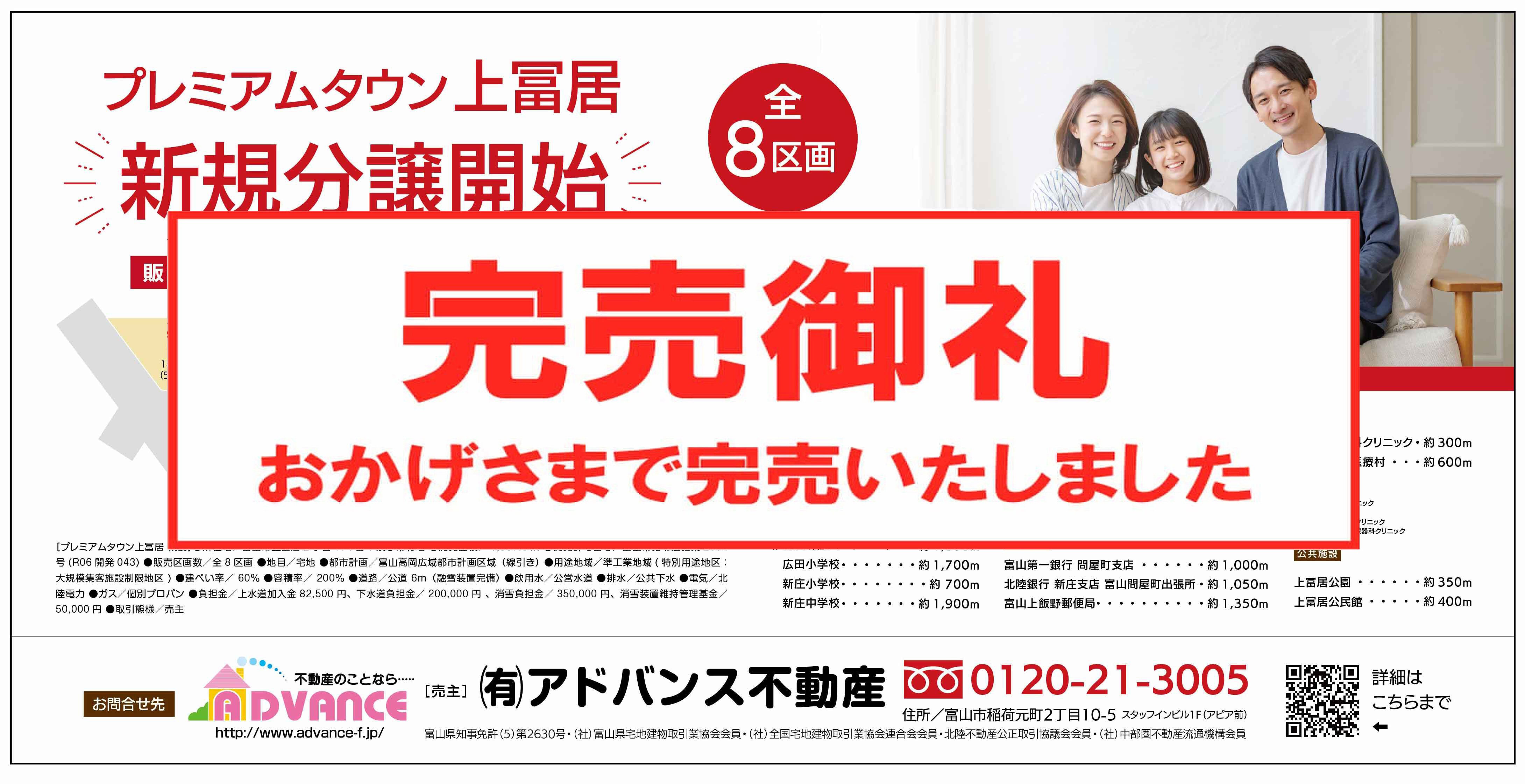 プレミアムタウン上冨居